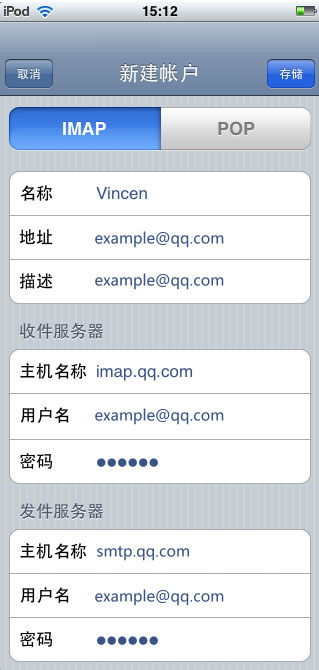 教你使用iPhone邮件客户端管理QQ邮箱