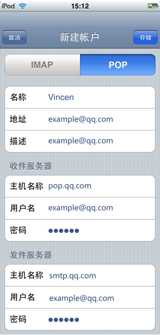 教你使用iPhone邮件客户端管理QQ邮箱