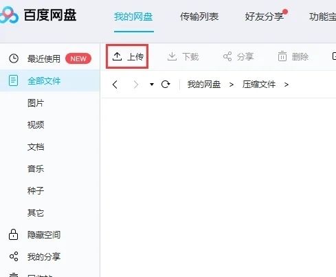 《夸克网盘》文件保存到百度网盘的操作方法