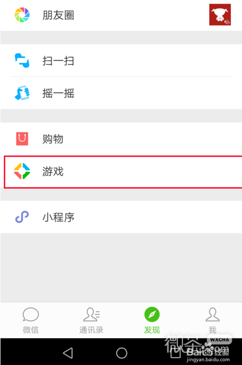 微信怎么下载游戏