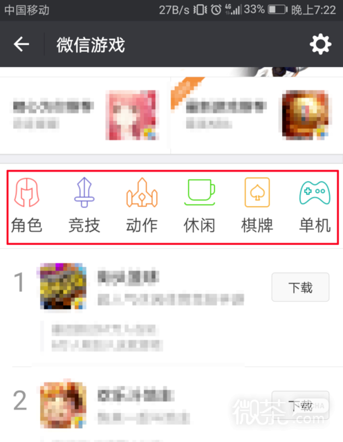 微信怎么下载游戏