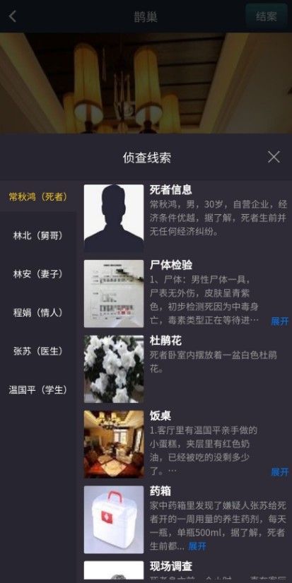 犯罪大师鹊巢答案是什么？crimaster鹊巢正确答案介绍[多图]图片3