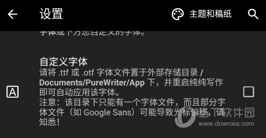 纯纯写作自定义字体