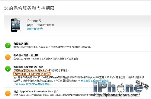 如何查询自己iPhone  4/4s/5/5s/6/6plus的激活时间？