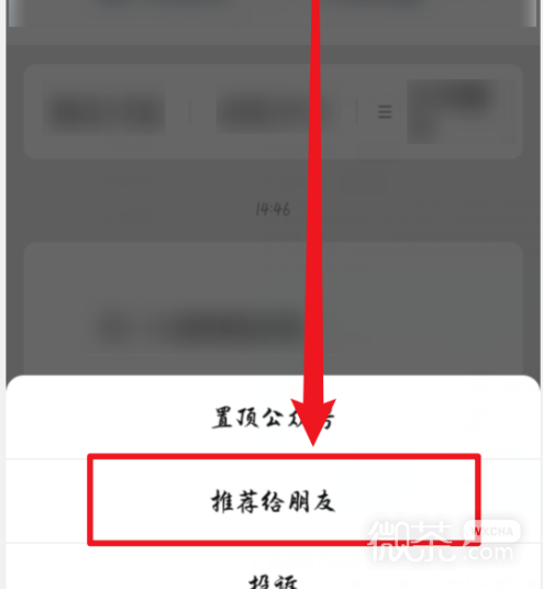 微信怎么把公众号发给好友