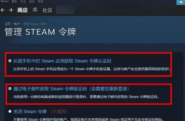 steam绑定手机令牌的操作方法