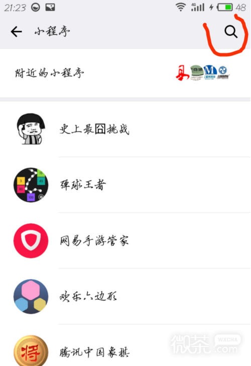 怎么搜索微信小游戏？