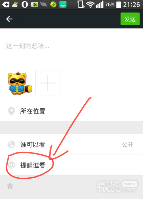 微信朋友圈怎么@好友？