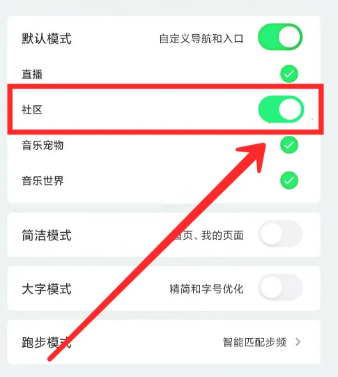 《qq音乐》关闭社区入口的操作方法