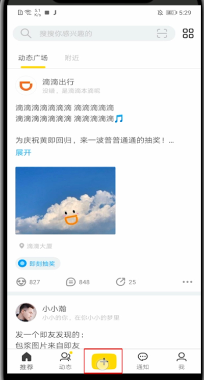 即刻中发不了动态的处理方法截图