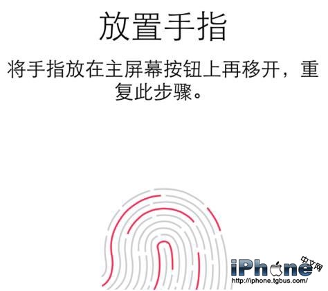 iPhone6s如何设置开机密码？