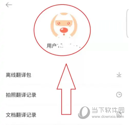 搜狗翻译APP怎么设置昵称 用户名编辑方法