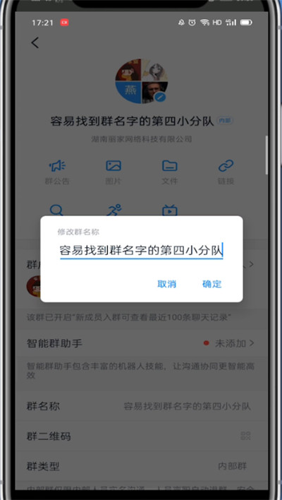 钉钉群中快速改名字的方法技巧截图