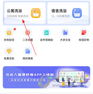 云达人怎么预约洗澡 操作方法详解