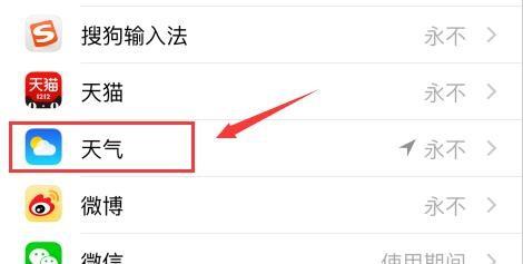 iphone手机通知栏天气不显示如何解决
