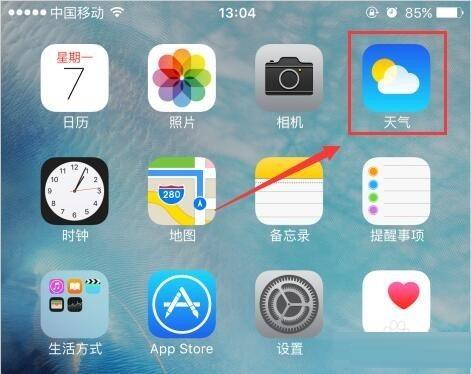 iphone手机通知栏天气不显示如何解决