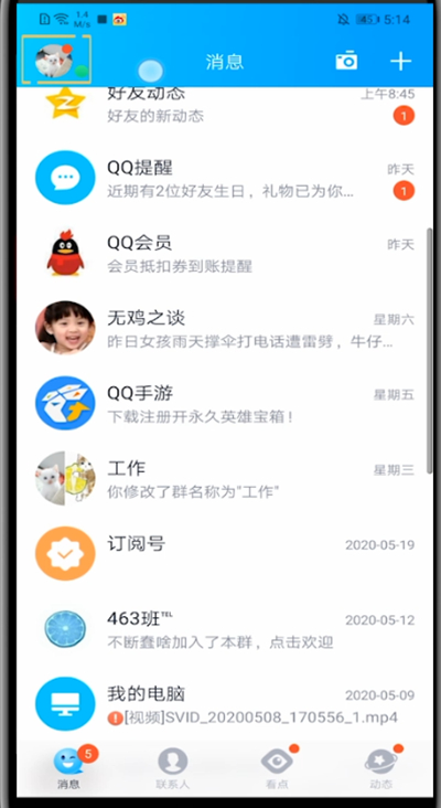 qq中设置永久离线的详细方法截图