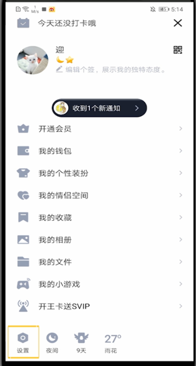 qq中设置永久离线的详细方法截图