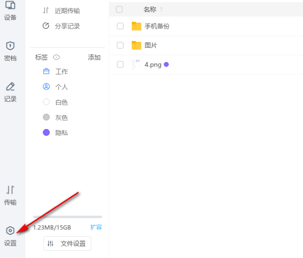 《115网盘》添加加密文档的操作方法