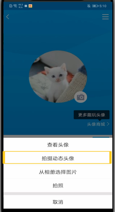 qq设置头像动图的简单方法截图