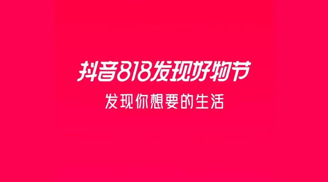 818活动是哪个平台的？电商各大平台活动节日表一览