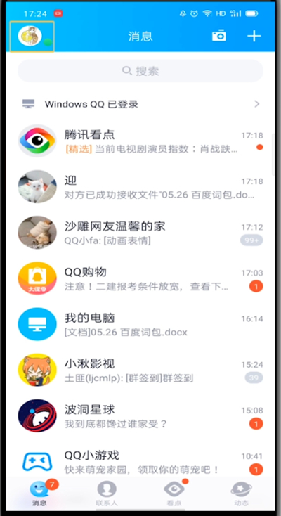 qq中更换实名认证的方法步骤截图