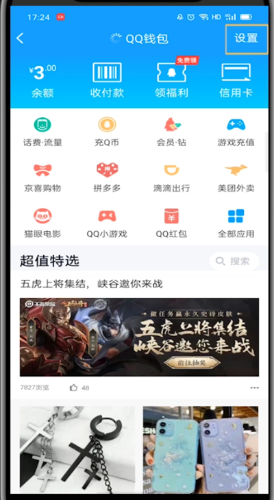 qq中更换实名认证的方法步骤截图