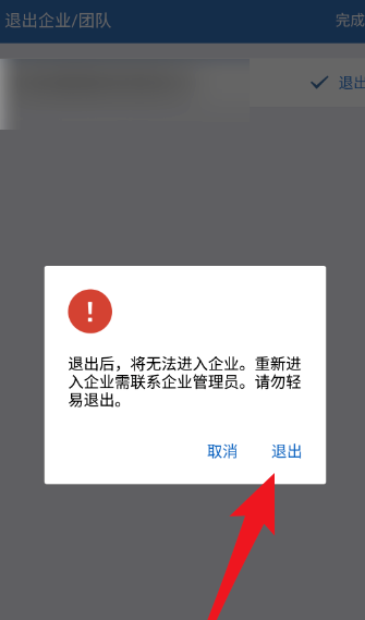 如何退出公司的企业微信