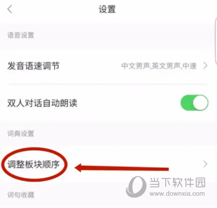 搜狗翻译APP怎么调整板块顺序 自定义设置顺序方法