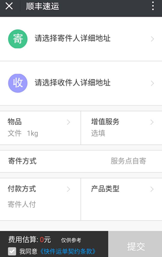 微信顺丰优惠券如何使用？顺丰优惠券使用方法介绍