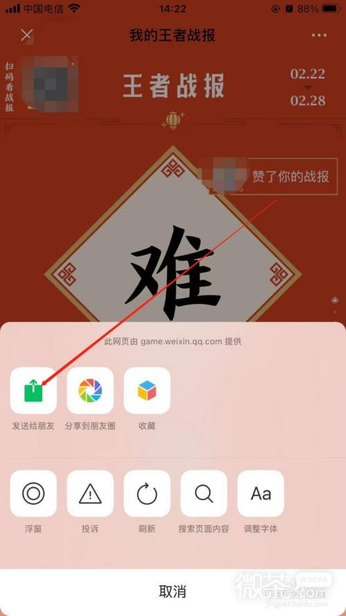 微信中我们如何能把王者荣耀游戏战报分享给好友