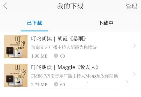 《叮咚FM》下载栏目节目的操作方法