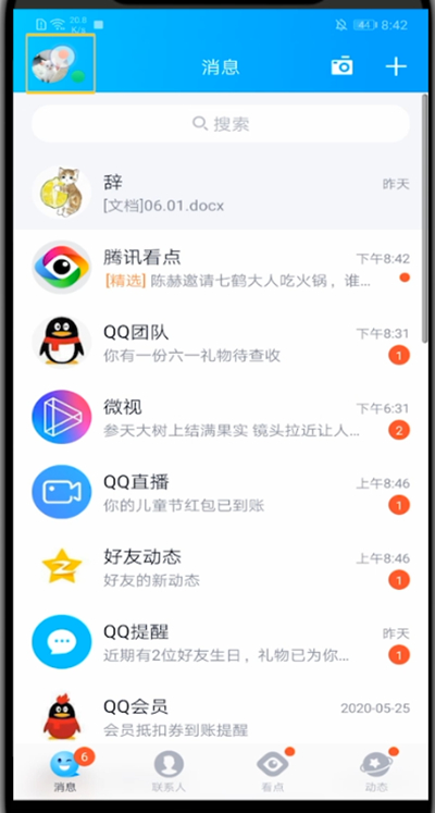 qq中再创一个新账号的方法教程截图