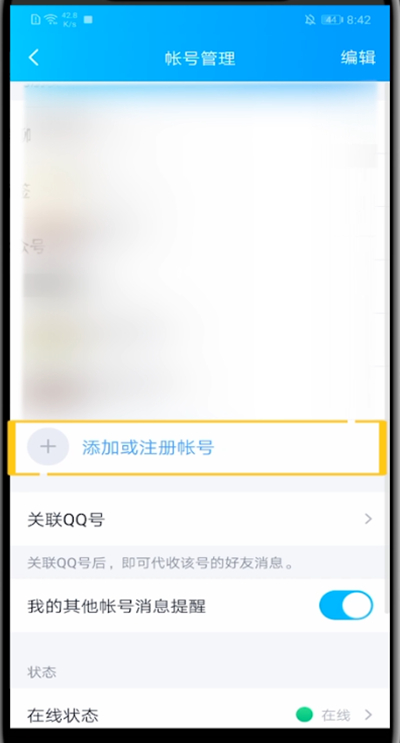 qq中再创一个新账号的方法教程截图