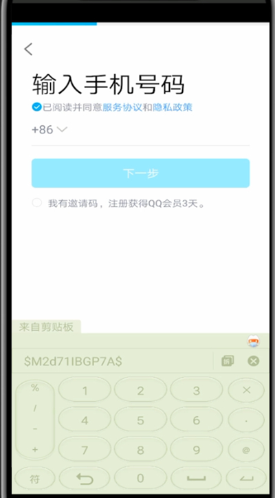 qq中再创一个新账号的方法教程截图