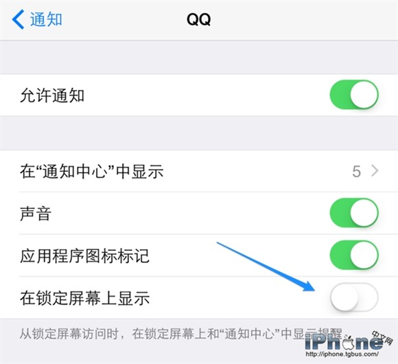 iPhone6 Plus  QQ怎样显示通知栏？