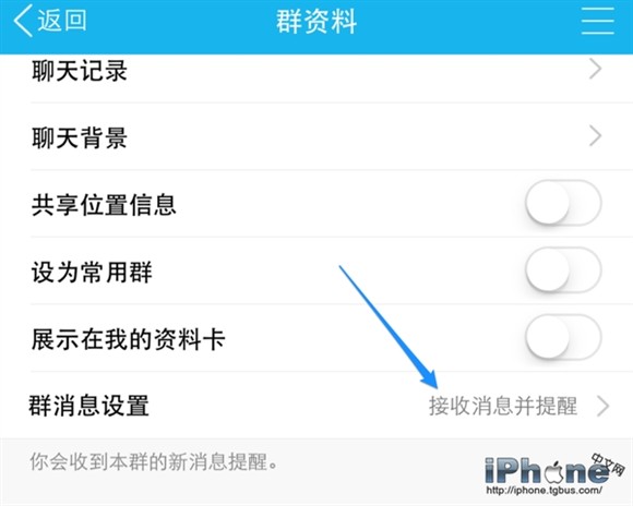 iPhone6 Plus  QQ怎样显示通知栏？