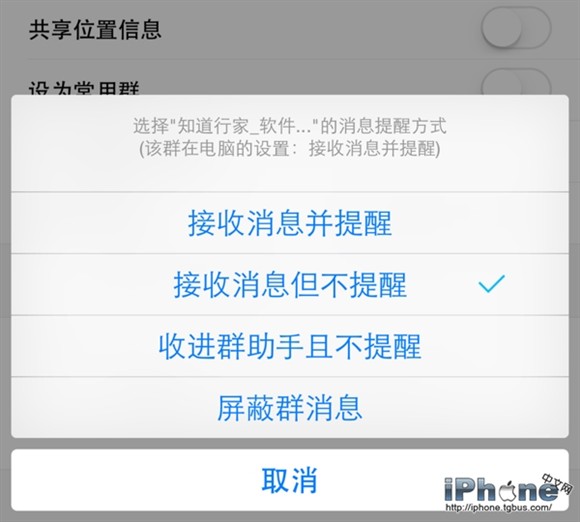 iPhone6 Plus  QQ怎样显示通知栏？