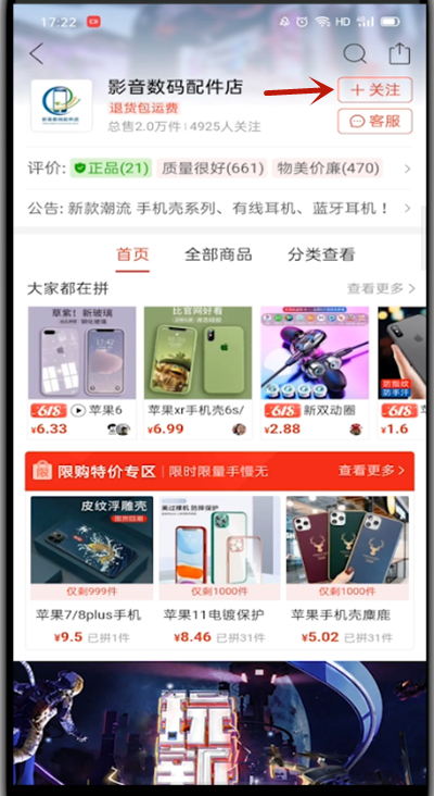 拼多多中关注店铺的具体教程截图