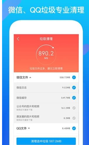 有效清理微信和QQ缓存，就找腾讯文件APP