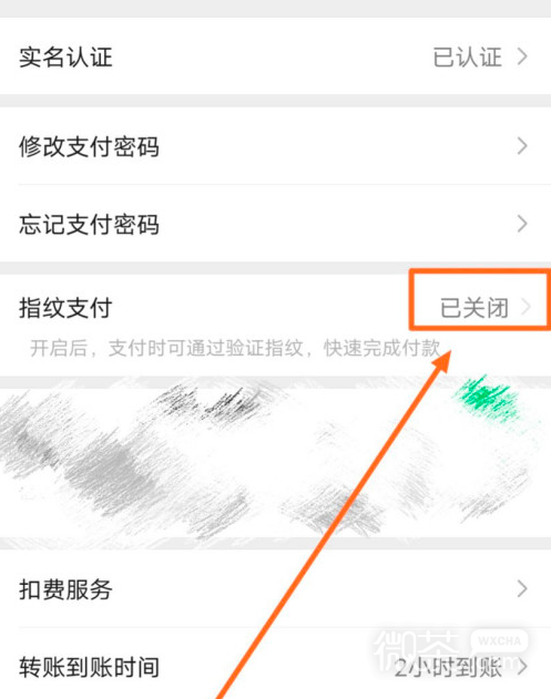 如何开启微信指纹支付