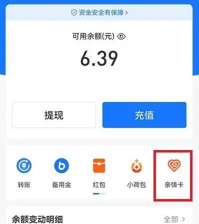 《支付宝》解除亲情卡的操作方法