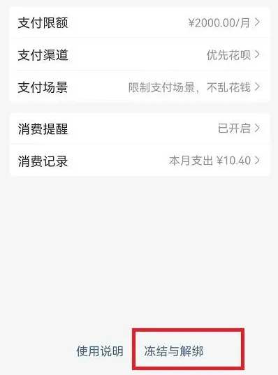 《支付宝》解除亲情卡的操作方法