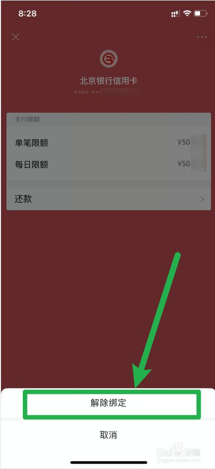 微信如何解绑信用卡