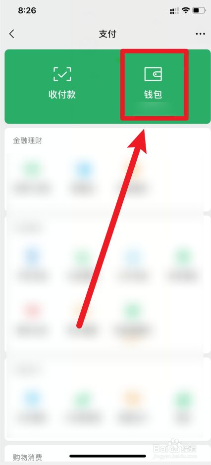 微信如何解绑信用卡