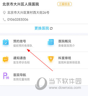 健康大兴如何挂号 预约方法介绍
