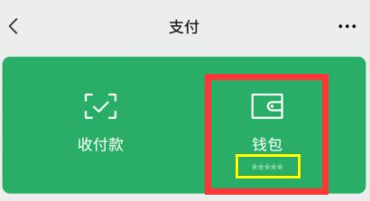 微信支付怎么开启金额隐私保护？