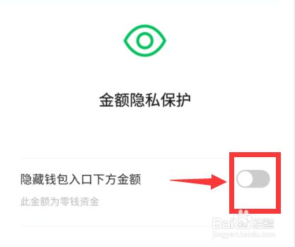 微信支付怎么开启金额隐私保护？
