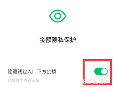 微信支付怎么开启金额隐私保护？