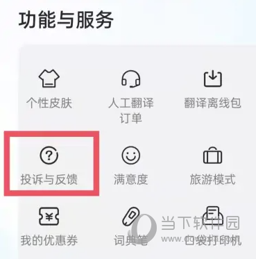 百度翻译APP怎么咨询问题 向专业人士请教